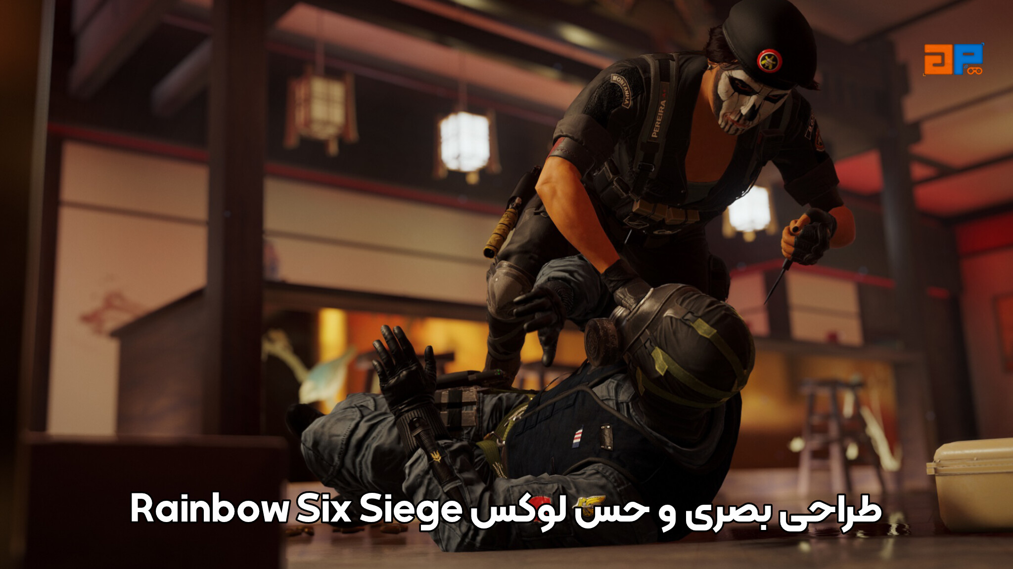 طراحی بصری و حس لوکس Rainbow Six Siege